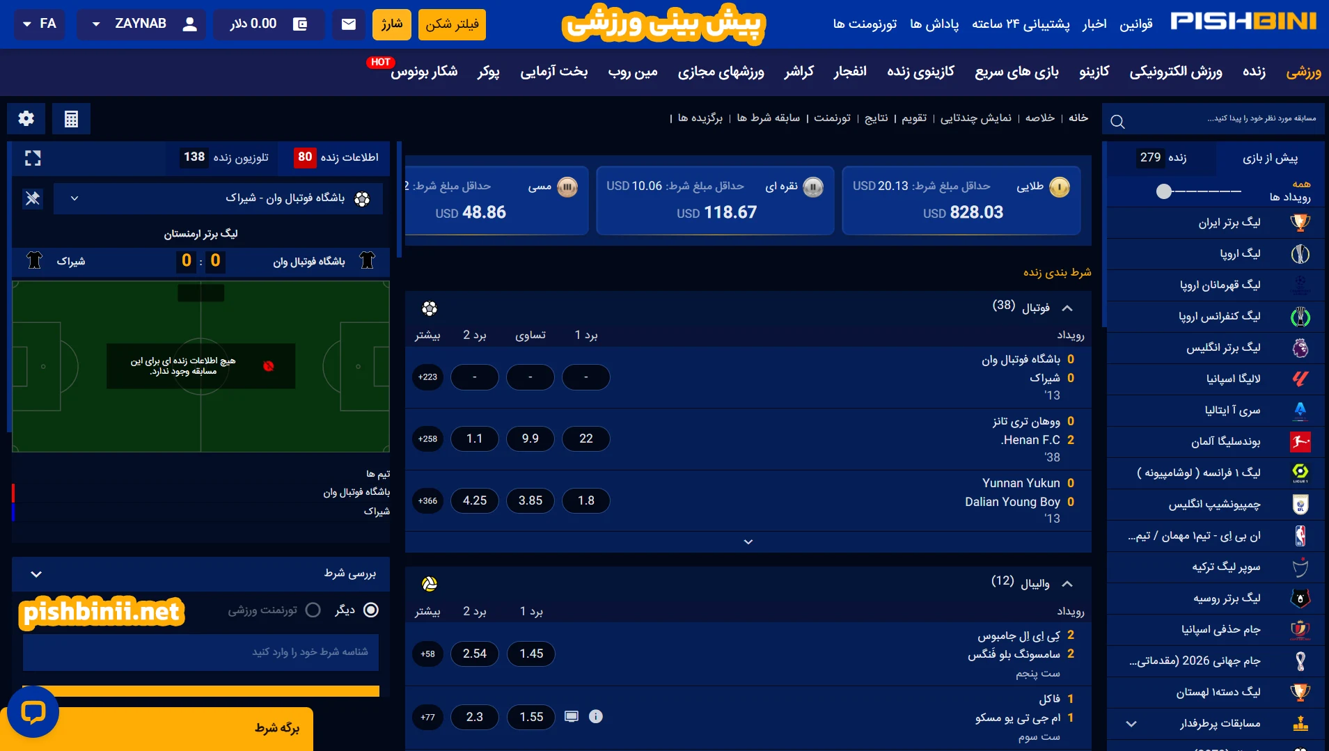 پیش بینی ورزشی